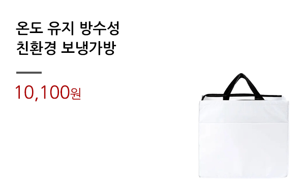 온도 유지 방수성/친환경 보냉가방