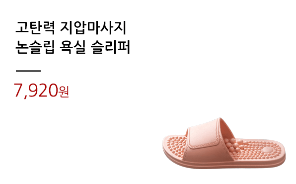 고탄력 지압마사지/논슬립 욕실 슬리퍼			