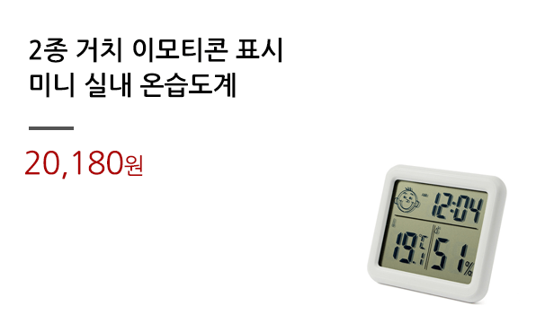 2종 거치 이모티콘 표시/미니 실내 온습도계			
