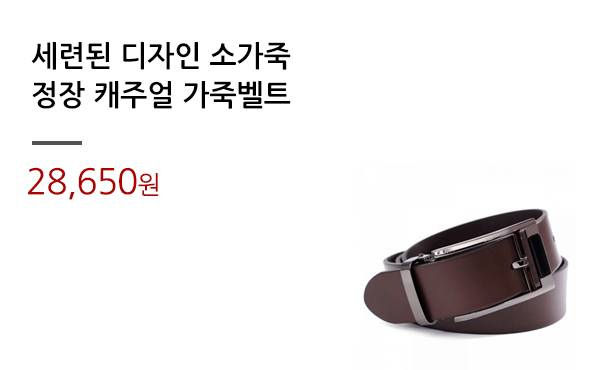 세련된 디자인 소가죽/정장 캐주얼 가죽벨트			