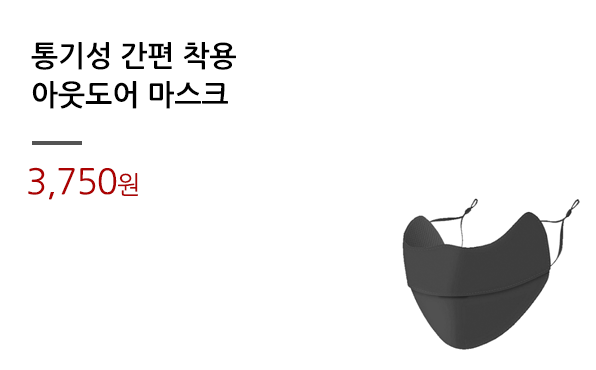 통기성 간편 착용/아웃도어 마스크			